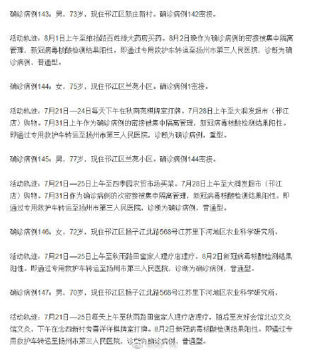 详情|江苏扬州36例确诊病例行程轨迹详情公布