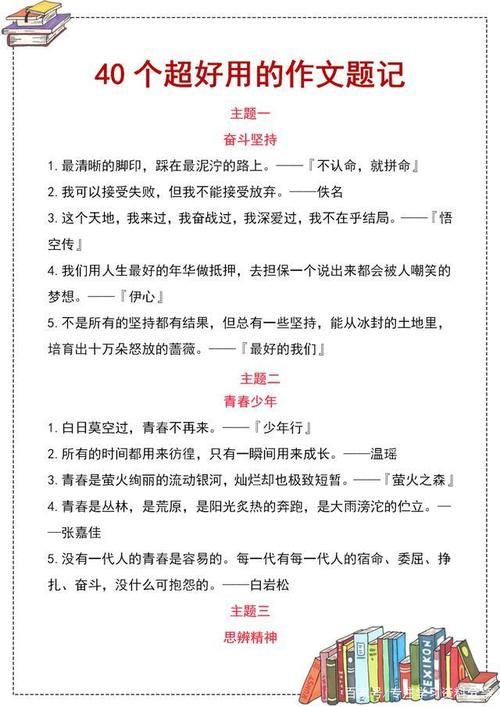 干货！小升初语文满分作文“题记”大全，给孩子背熟，胜过辅导班