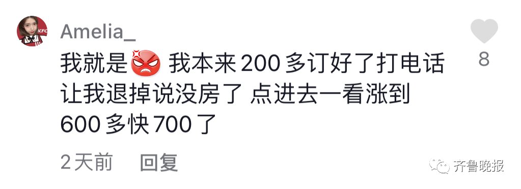 涨价|太离谱！济南“考研房”一夜间涨致千元！监管部门回应了