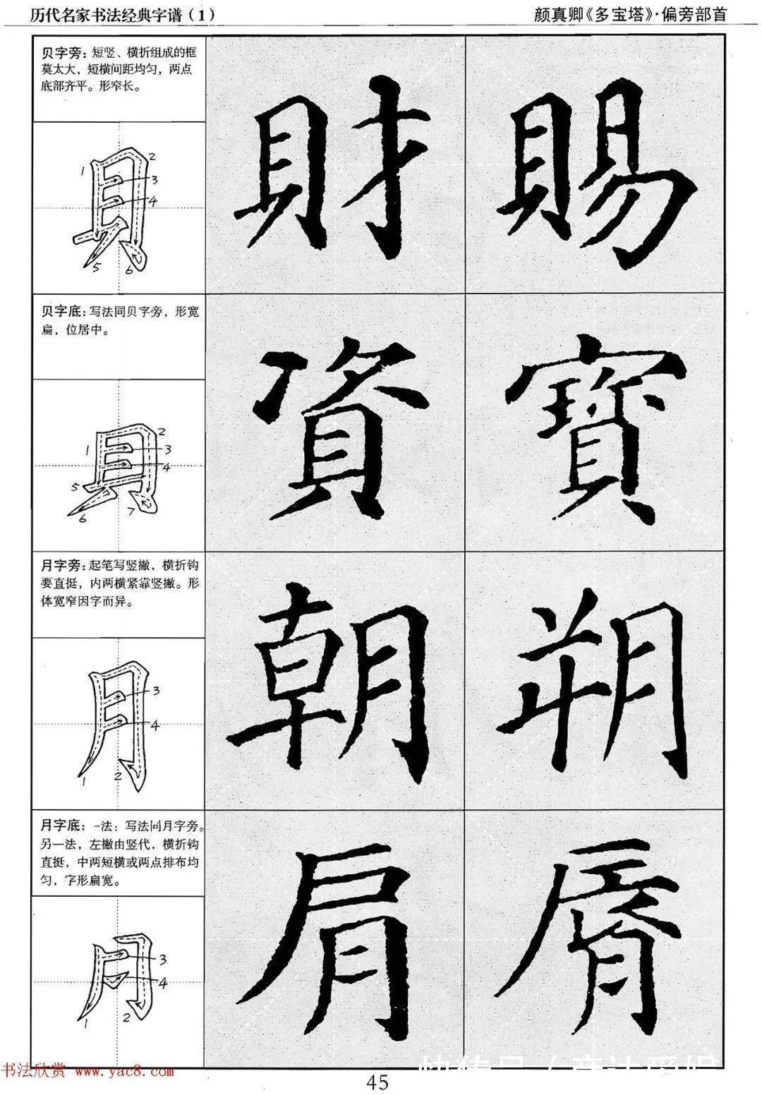 多宝塔字谱！颜真卿多宝塔字谱