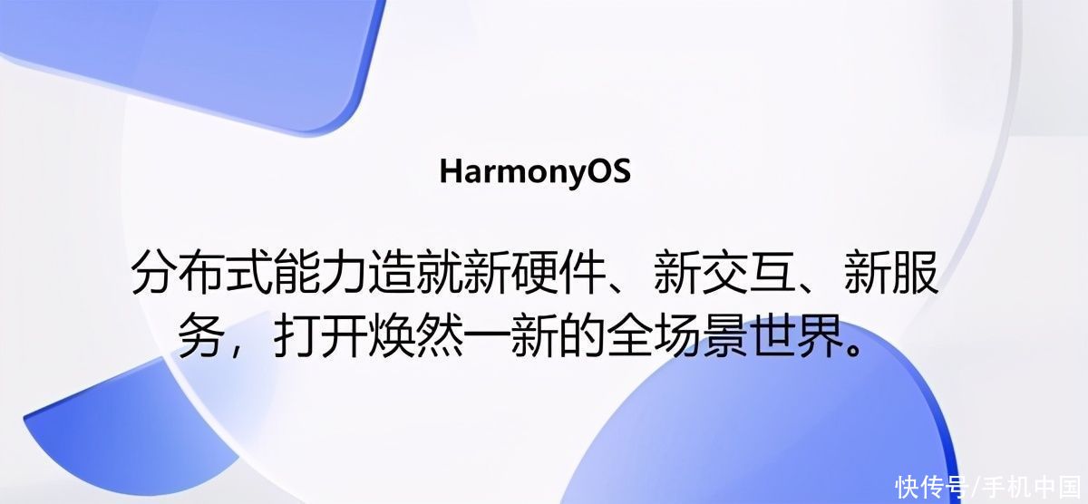 华为：2021年将有1亿台设备成为HarmonyOS新入口