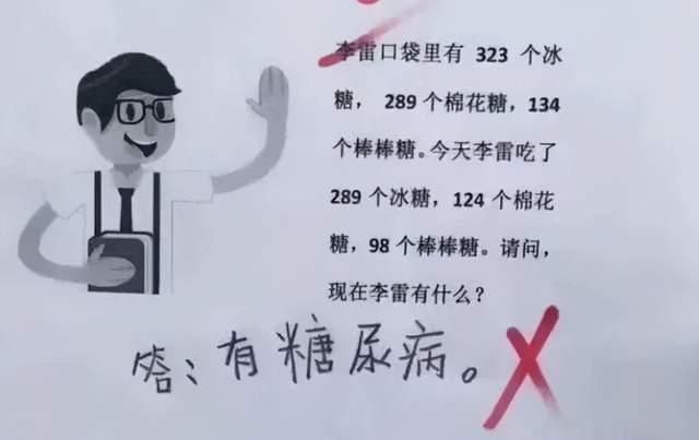 小学生倒数第一试卷走红，老师看完哭笑不得：想判错又好像没错