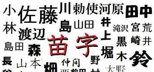 日本最少见3个姓氏,译成中文像骂人,却是日本贵族专用!