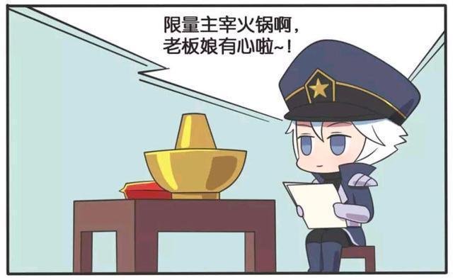 荣耀|王者荣耀漫画:小乔推出特殊功能火锅?诸葛亮和刘备也能生孩子?