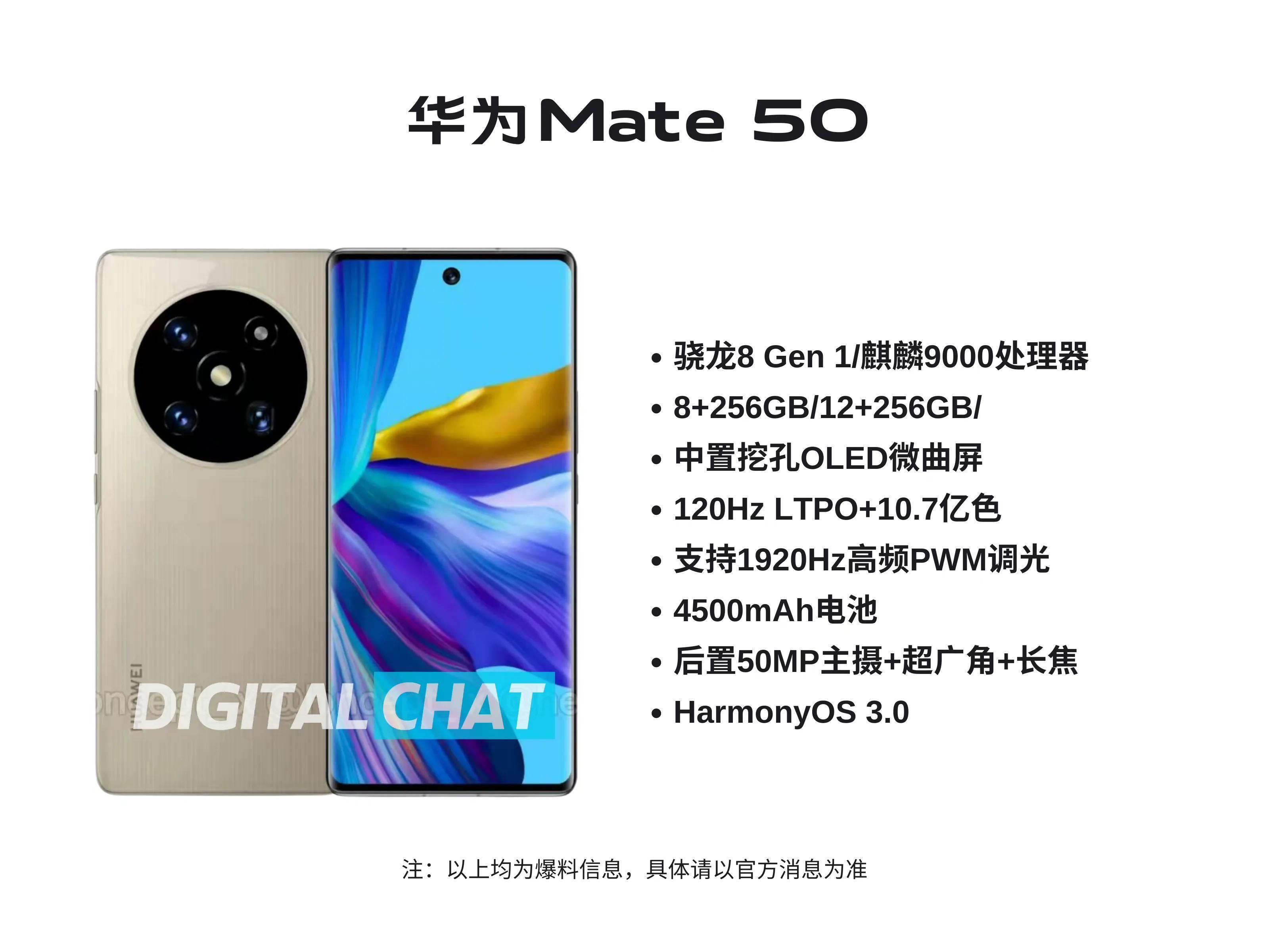 5g|华为Mate50产品细节曝光！设计上变动不大，依旧不支持5G