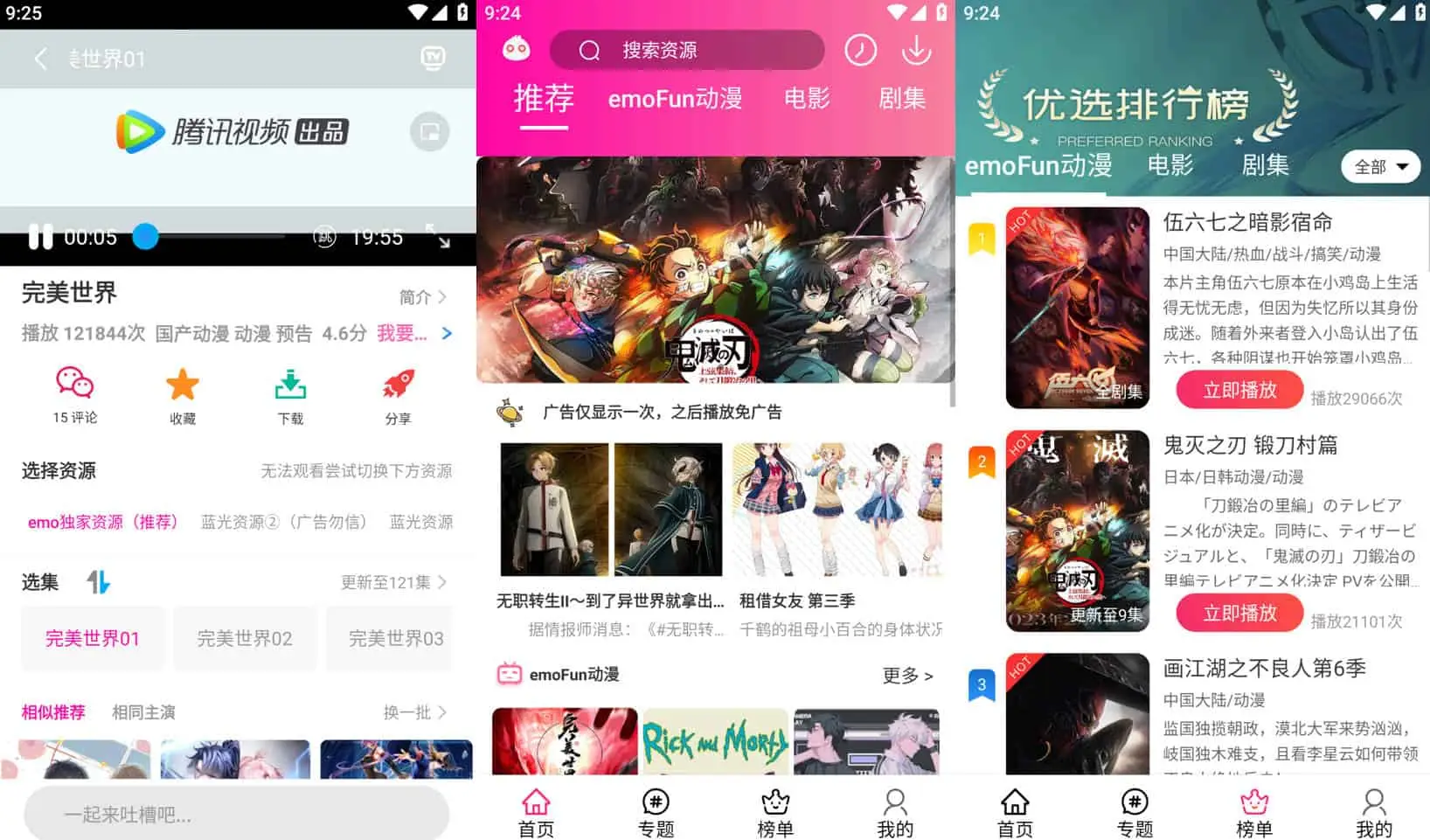 emoFun v1.1.9 资源丰富的动漫软件,多线路,无水印,去广告解锁会员版-下载否