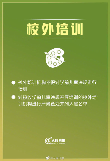 关注幼小衔接！教育部：小学招生严禁与竞赛培训挂钩