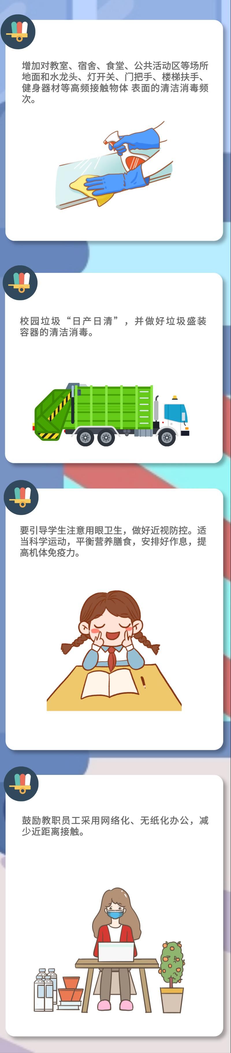 科普|【防疫科普】中小学校防控指南