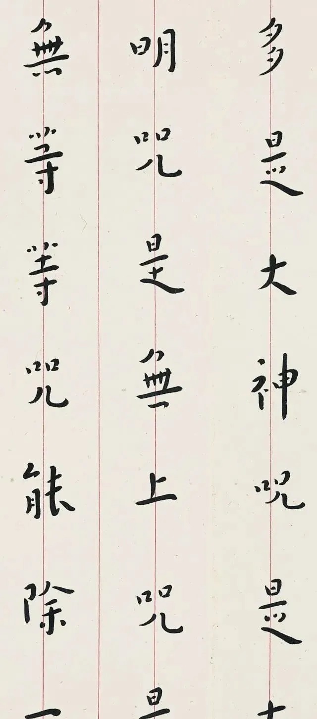 无形之相&弘一法师楷书写《心经》,这种美,不是谁都能模仿的