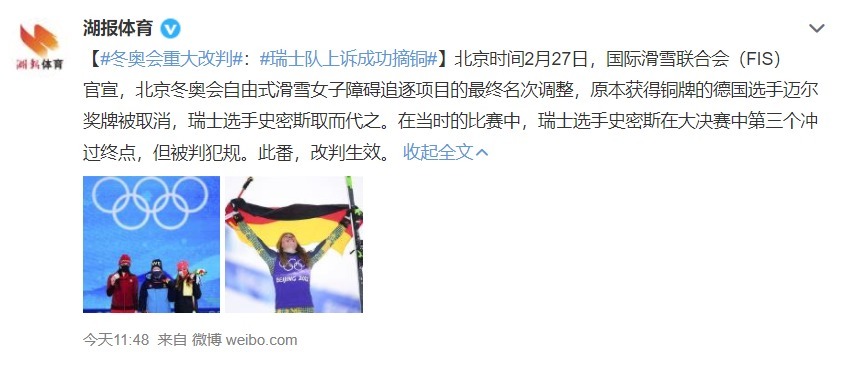 苏翊鸣|北京冬奥会首例改判诞生!瑞士取代德国夺牌,苏翊鸣金牌重现曙光