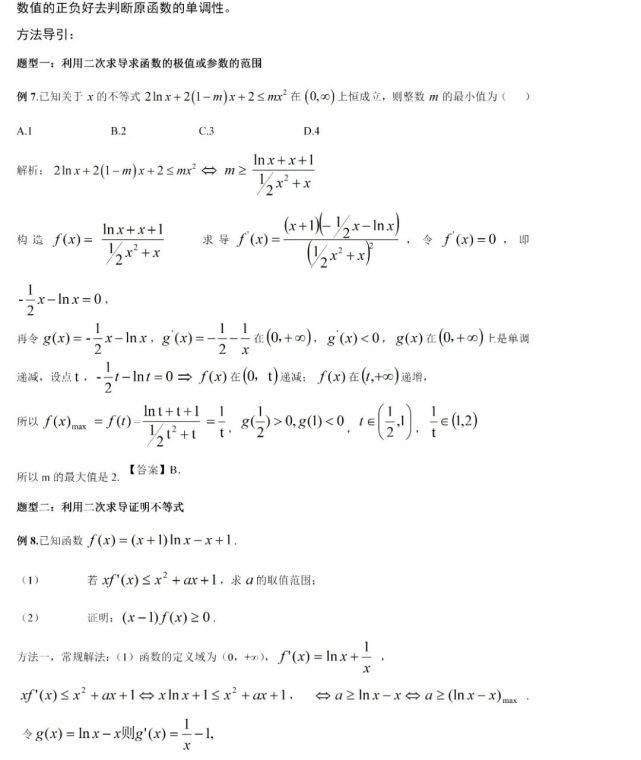 高中数学|高中数学“导数”类压轴题，无非这10种解法！