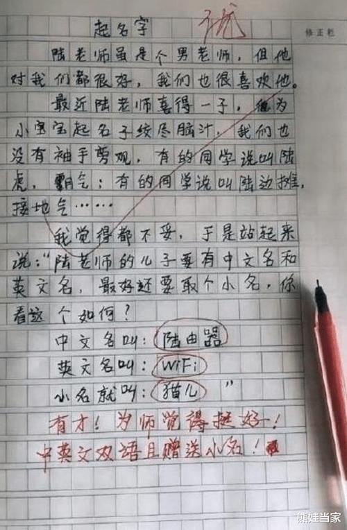 作文|班主任“陆老师”喜得贵子，学生热心起名，网友：德云社需要你