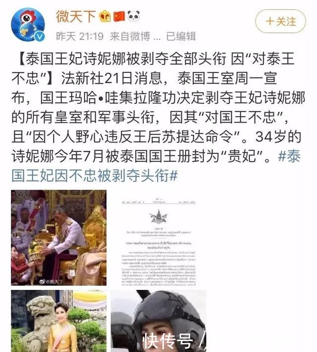 宫廷|泰国贵妃三个月被废,这个低调王室的八卦比宫廷剧更惊人