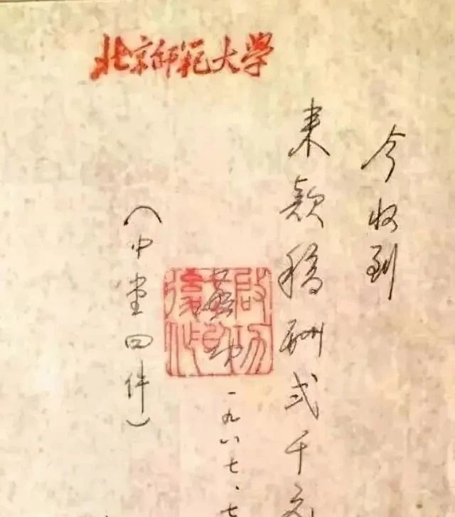 字迹#启功润笔收据曝光，足以看出是大家手笔，字迹比“启功体”还耐看