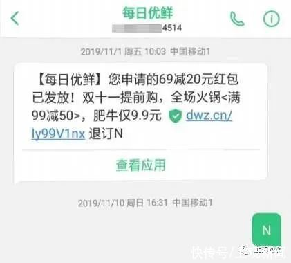 华政学生告每日优鲜App推送商业短信，赢了