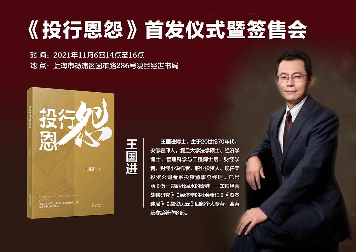 中国投资银行&再现中国投资银行业恢宏历程，“财经小说四部曲”第三部《投行恩怨》面世