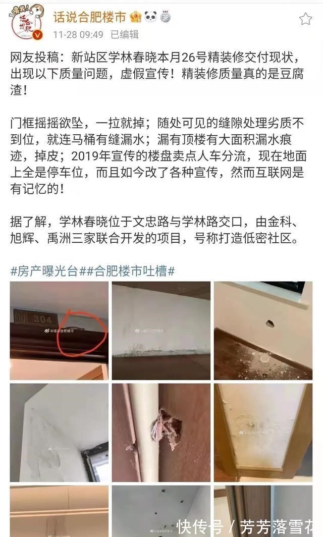 开发商|合肥这个楼盘交付被投诉!精装变“惊装”,曾被责令停工整顿!