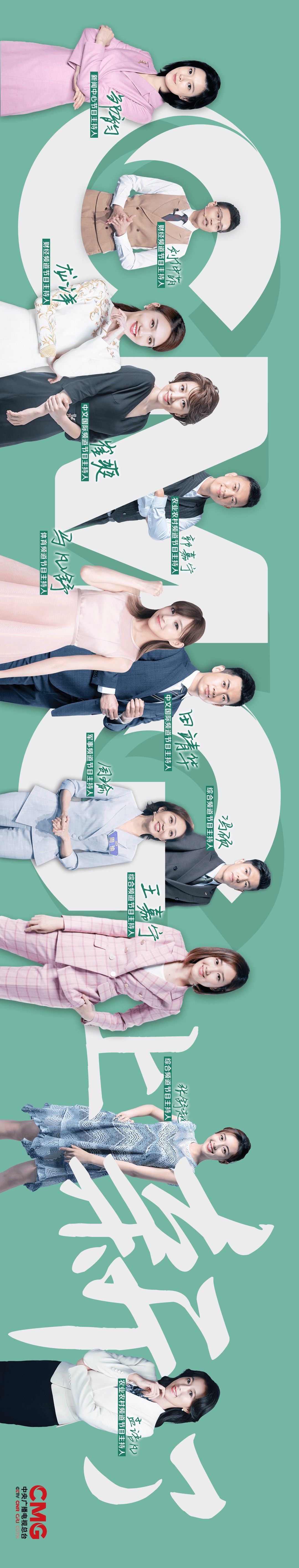 新生代|总台主持人上新了！