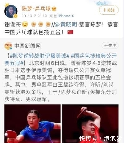 一起长大|陈梦夺冠,杨颖黄晓明蹭热度,当你足够强大时,才会被全世界看见