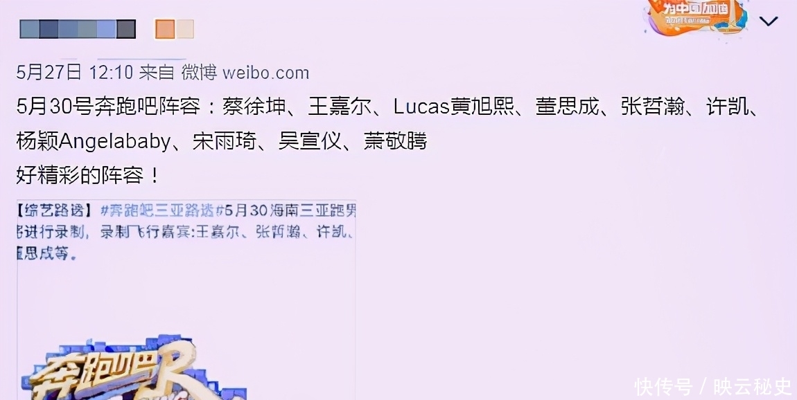 坤坤|《奔跑吧》三亚路透曝光，坤坤优雅系鞋带，6位流量嘉宾让人惊喜