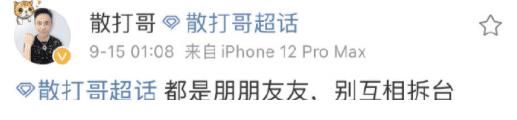 李四|二驴散打联手打压李四马洪涛，ks和事佬出手化解矛盾，pk主播不给面子