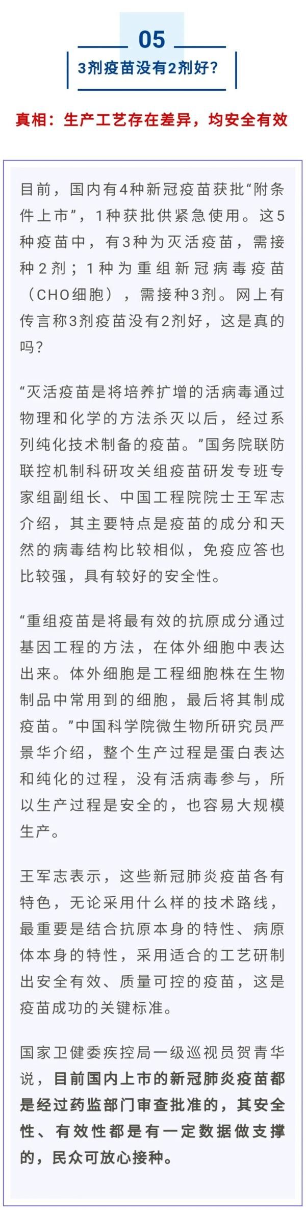 警惕！新冠疫苗谣言“包装”升级|绵阳最新疫情通报 | 新冠肺炎