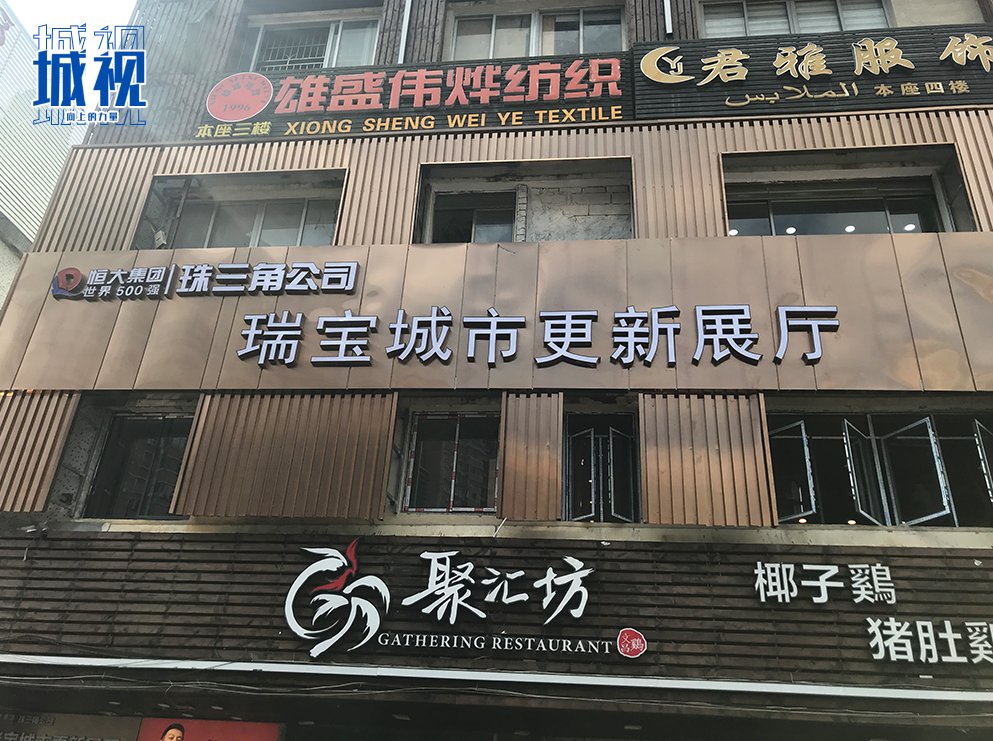 小狐君|富力、恒大、远洋等争食的旧改“蛋糕”,有多“香”?