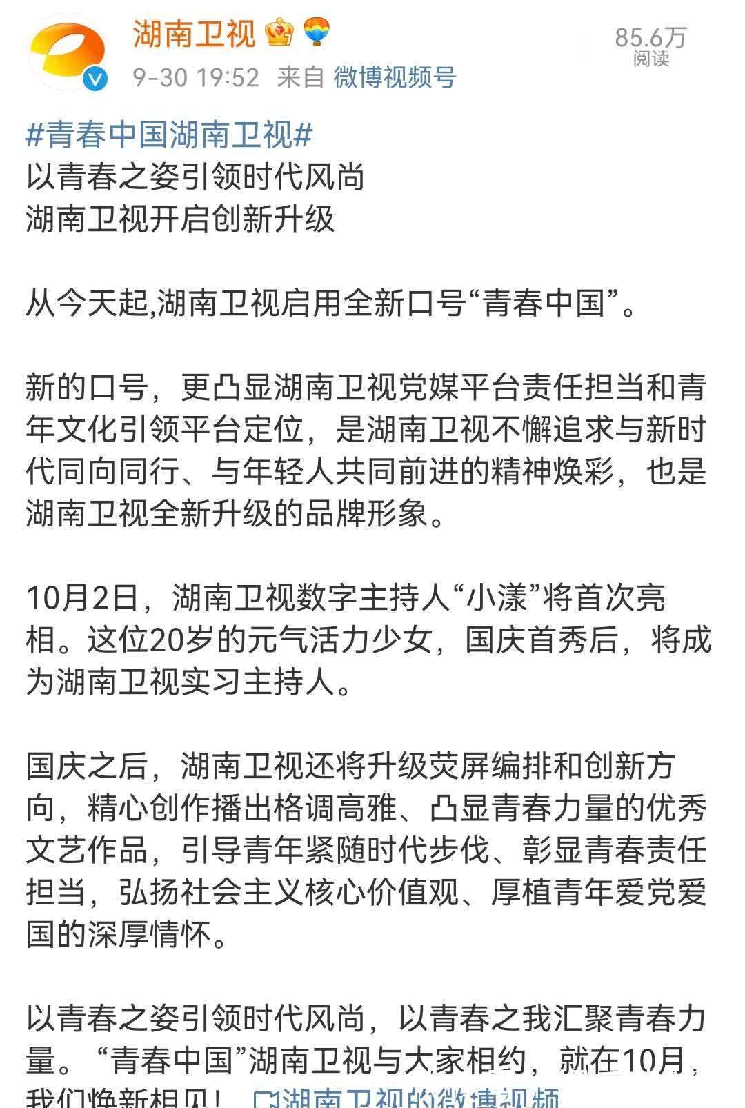 快樂(lè)女聲|換口號(hào),從快樂(lè)到青春,湖南衛(wèi)視真的要變了!
