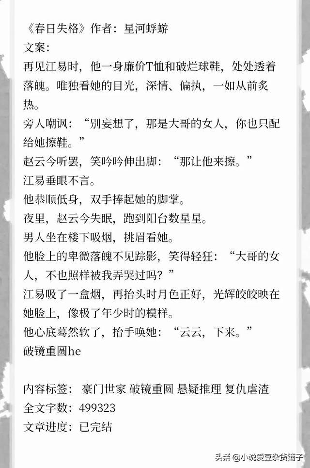 盘点四本破镜重圆的小说，《春日失格》《退烧》好看，现实向来袭