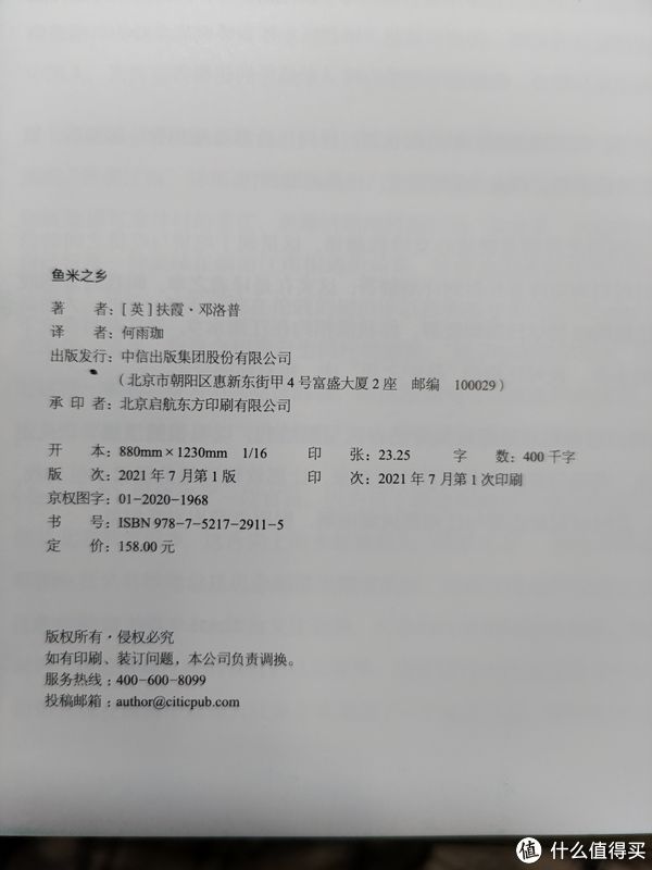 版权页|买书晒书，但求一乐。 篇二十二：中信出版社《鱼米之乡》小晒