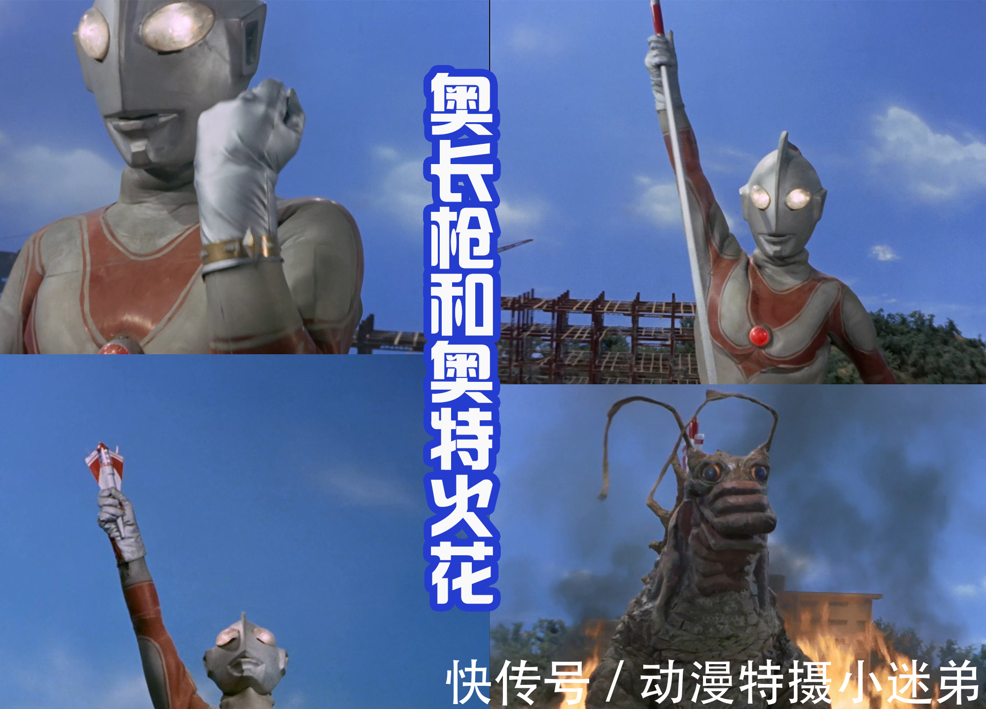 斯诺格|昭和系的武器之王是谁?杰克奥特曼应该是第一,雷欧只能靠后