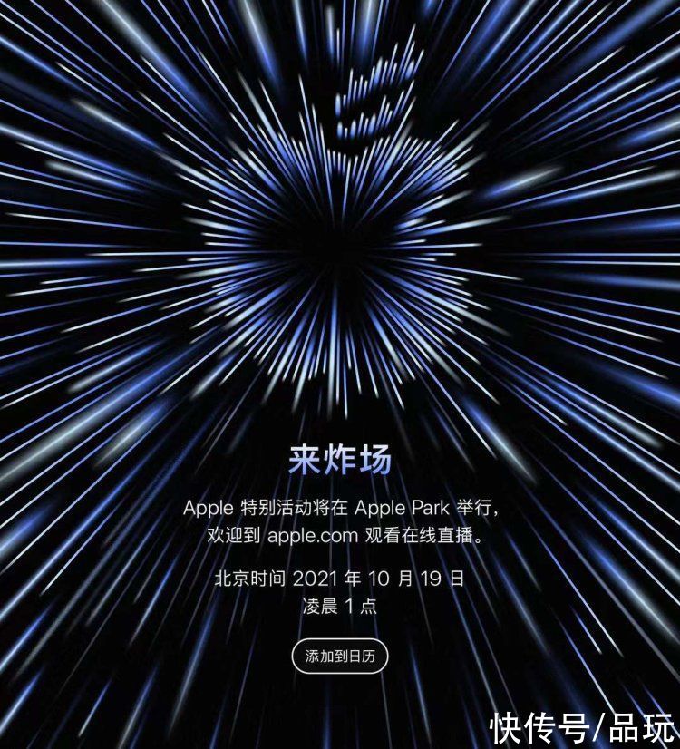 寒武纪|「PW热点」苹果将于10月19日凌晨1点举行新品发布会