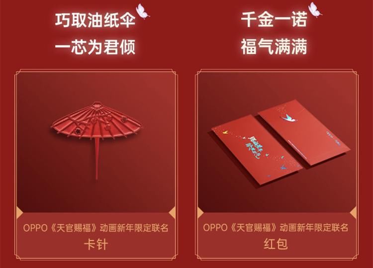 《天官赐福》新年联名礼盒来了，制作非常用心，银蝶指环好评