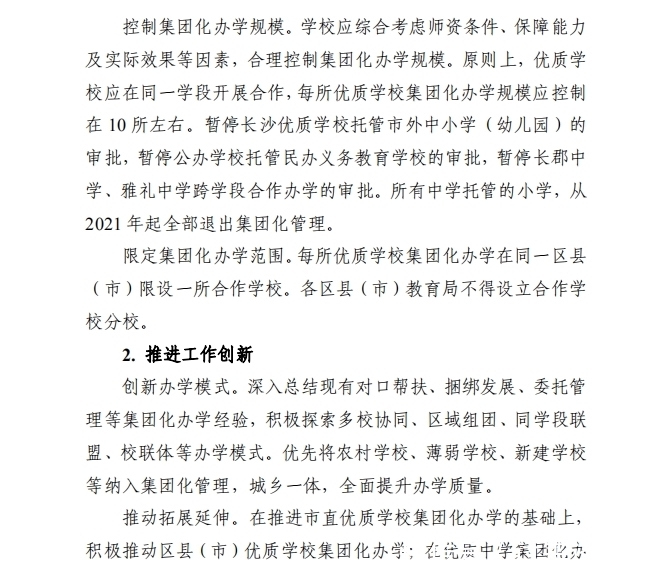 大事件！合作分校将有序退出名校集团！