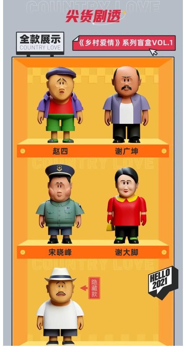 《鄉(xiāng)村愛情》出麻將了，“一筒”變成了“劉能”