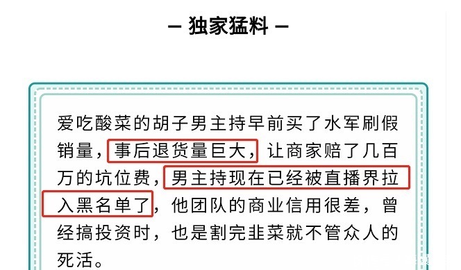 翻车|汪涵又翻车？直播退货高达7成，官方发声辟谣：第三方不正当竞争行为