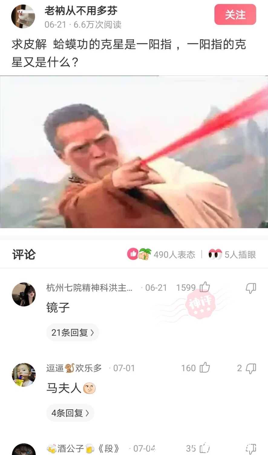 蛤蟆功|神乐评论:“蛤蟆功的克星是一阳指,一阳指的克星又是什么?”