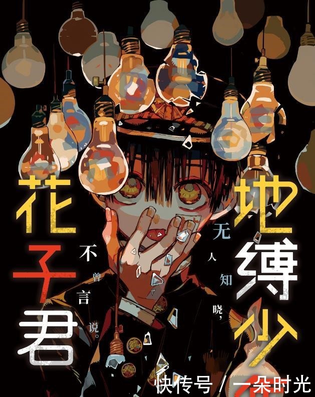 地缚少年花子君大结局猜测