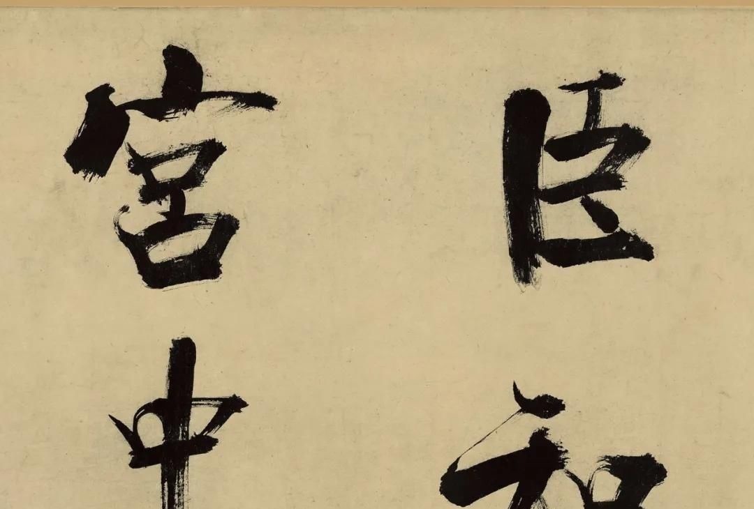 楷书#书法欣赏|张即之大字楷书代表佳作《杜甫诗卷》