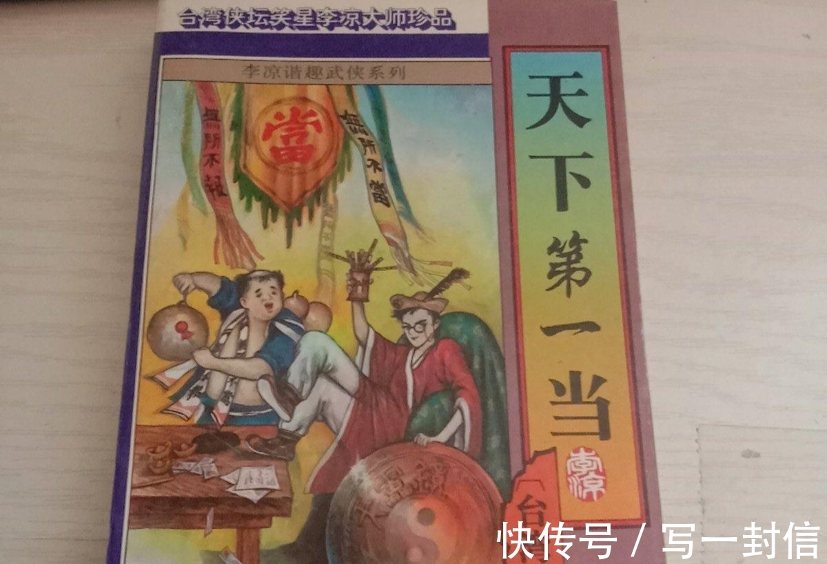 |3本诙谐幽默的武侠小说,带来欢声笑语,让人重温精彩