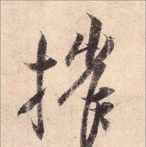 丧乱帖$祖坟被毁,王羲之无奈写下此帖,现为无价之宝,却被日本皇室收藏!