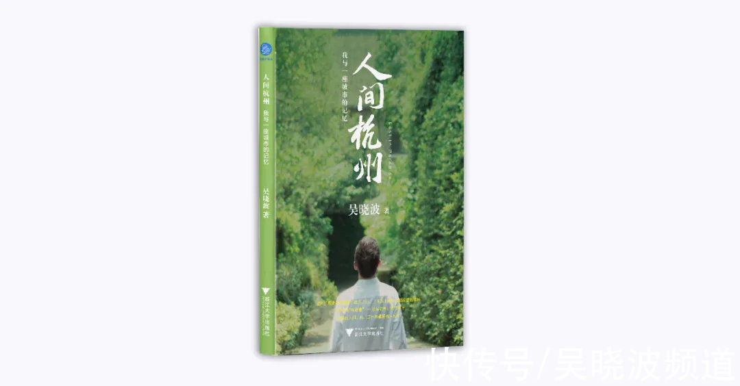 杭州@吴晓波：我和杭州的半个世纪 | 今日直播