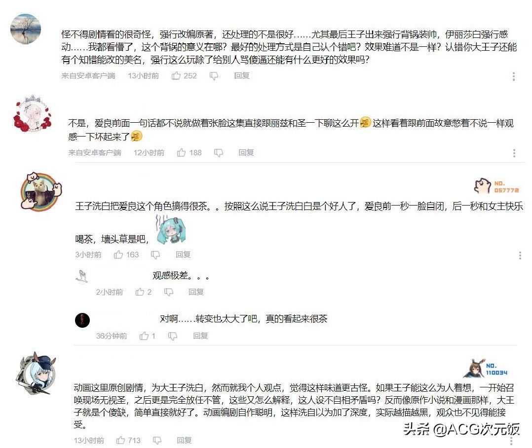瑟瑟发抖|洗白男配不成功，女配还变绿茶？这部新番原创拉胯直接毁原著