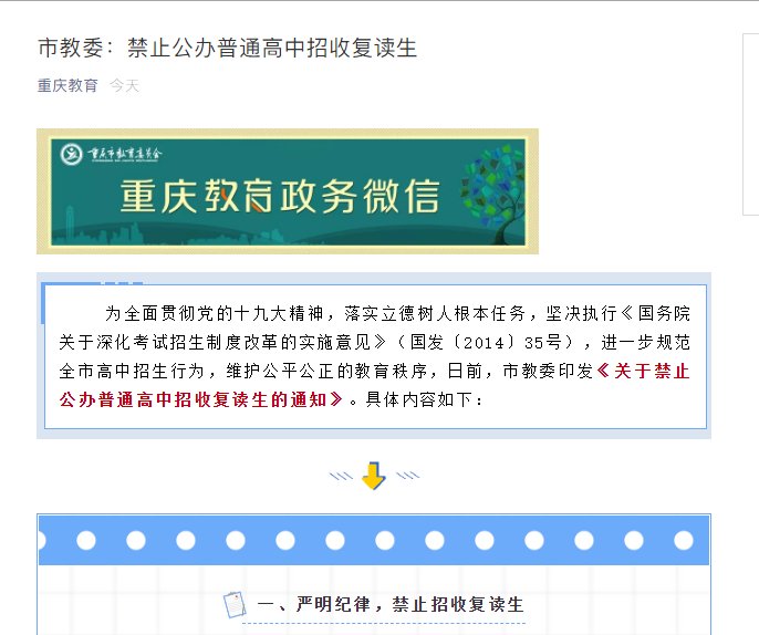 素质教育|重庆市教委：禁止公办普通高中招收复读生