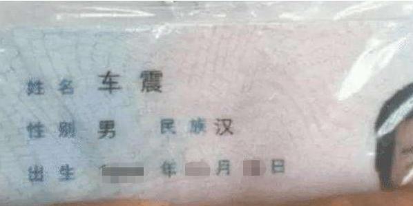 字词|“最罕见结婚证”走红，夫妻俩的名字堪称绝配，网友孩子该叫啥