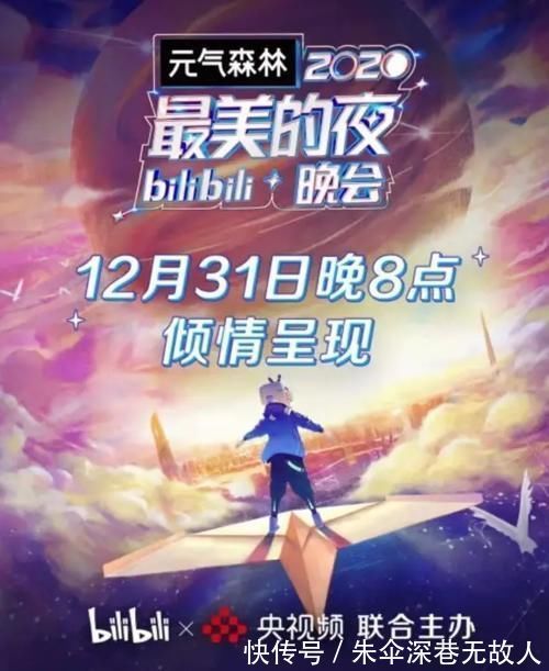 跨年晚会|抱着央视“大腿”跨年,扫了一眼嘉宾名单,我就知道各大卫视没戏了!