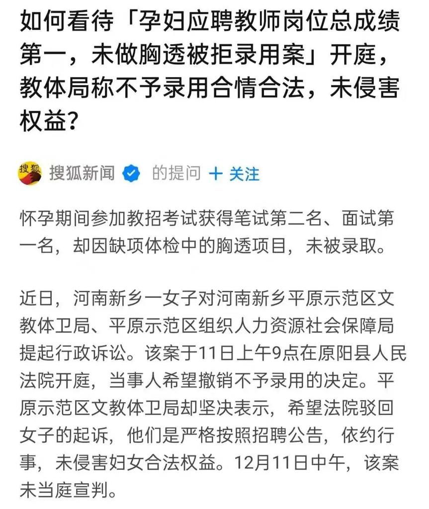 孕妇|孕妇应聘未做胸透被拒录取：孕期检查，辐射到底有没有这么可怕？