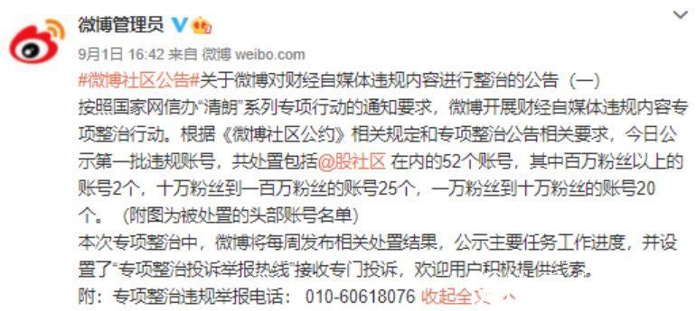 微博|顶流财经大V突然断更，海量文章被清空，微博被永久禁言！曾自曝年入千万，有人估值1亿想入股