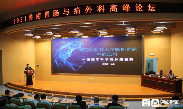 普外科|2021年度鲁南胃肠与疝外科高峰论坛成功召开