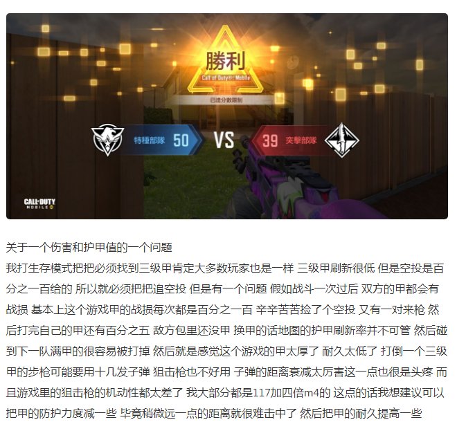 召唤|使命召唤手游海外服玩家吐槽游戏细节，护甲的防护力过强？